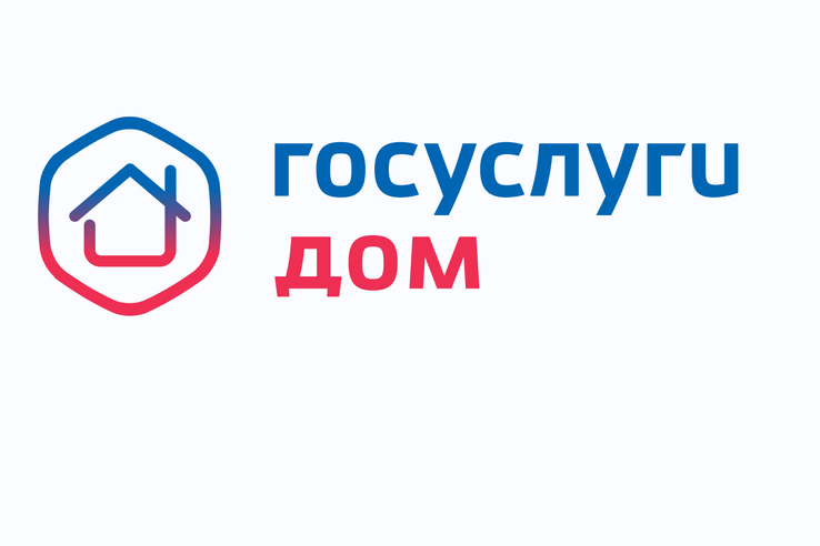 О мобильном приложени «Госуслуги.Дом».