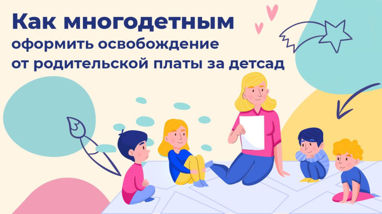 Реализуется дополнительная мера социальной поддержки многодетных семей.